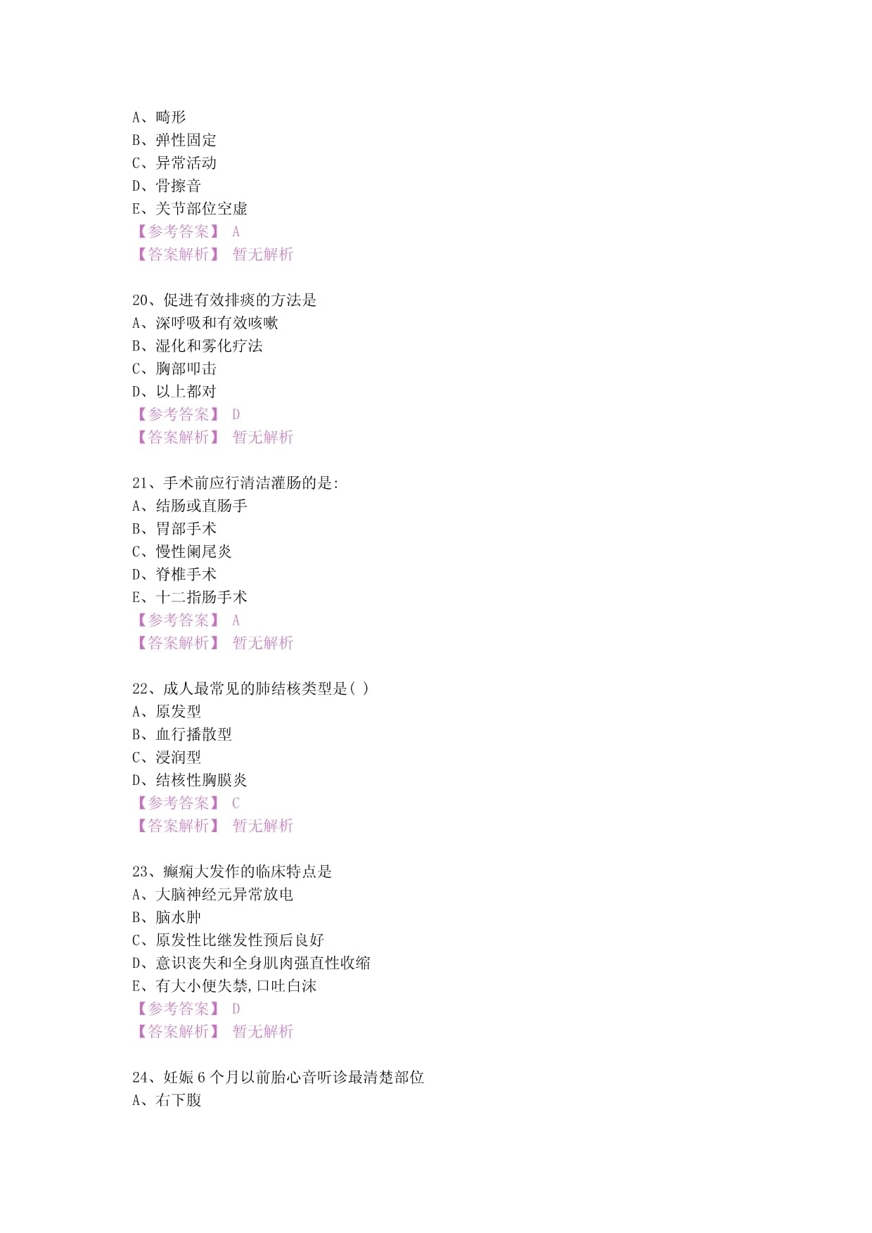 【護(hù)士資格考試】福州福興婦產(chǎn)醫(yī)院模擬檢測練習(xí)題