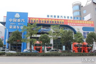 感恩回饋 中國重汽產品推介會福州站