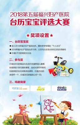 2018年福興婦產醫院臺歷寶寶入選名單出爐啦!_福州福興婦產醫院