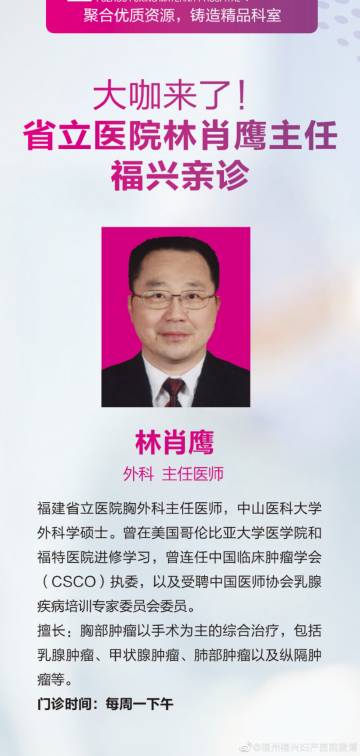 福州福興婦產醫院微博