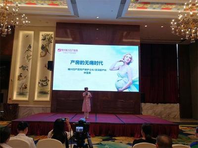 &ldquo;2018無痛分娩中國行.福州站-美國專家見面會&rdquo;在榕華彩啟幕