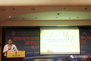 70周年院慶學術系列活動之 八 福州市中醫院成功舉辦福建省中醫藥學會呼吸病分會第八次學術會議暨呼吸系統中醫治療進展學習班