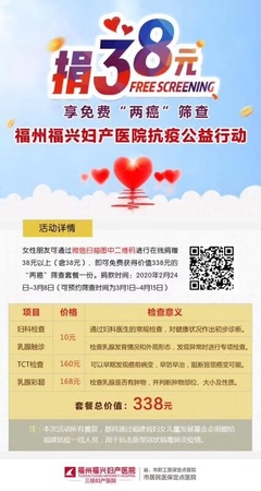 福州福興婦產醫院微博