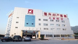 姚祖富預約掛號_福州福興婦產醫院_家醫疾病庫