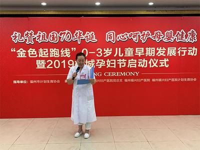 &ldquo;金色起跑線&rdquo;0-3歲兒童早期發展行動暨榕城首屆孕婦節活動在福州啟動
