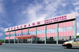 福州福興婦產醫院 專業可靠的婦產醫療選擇